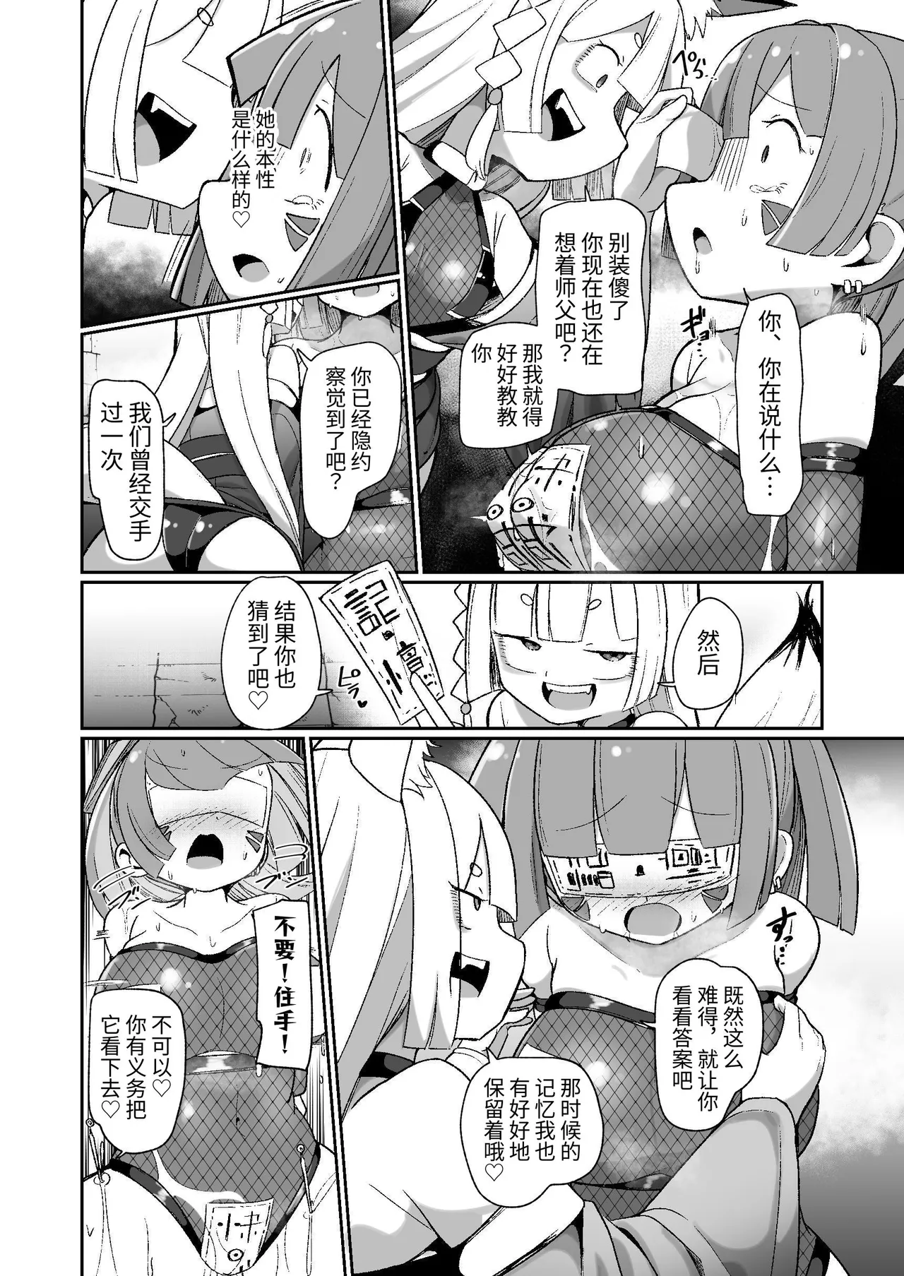 Kunoichi Rin no Make Zome Choukyou - Page 38