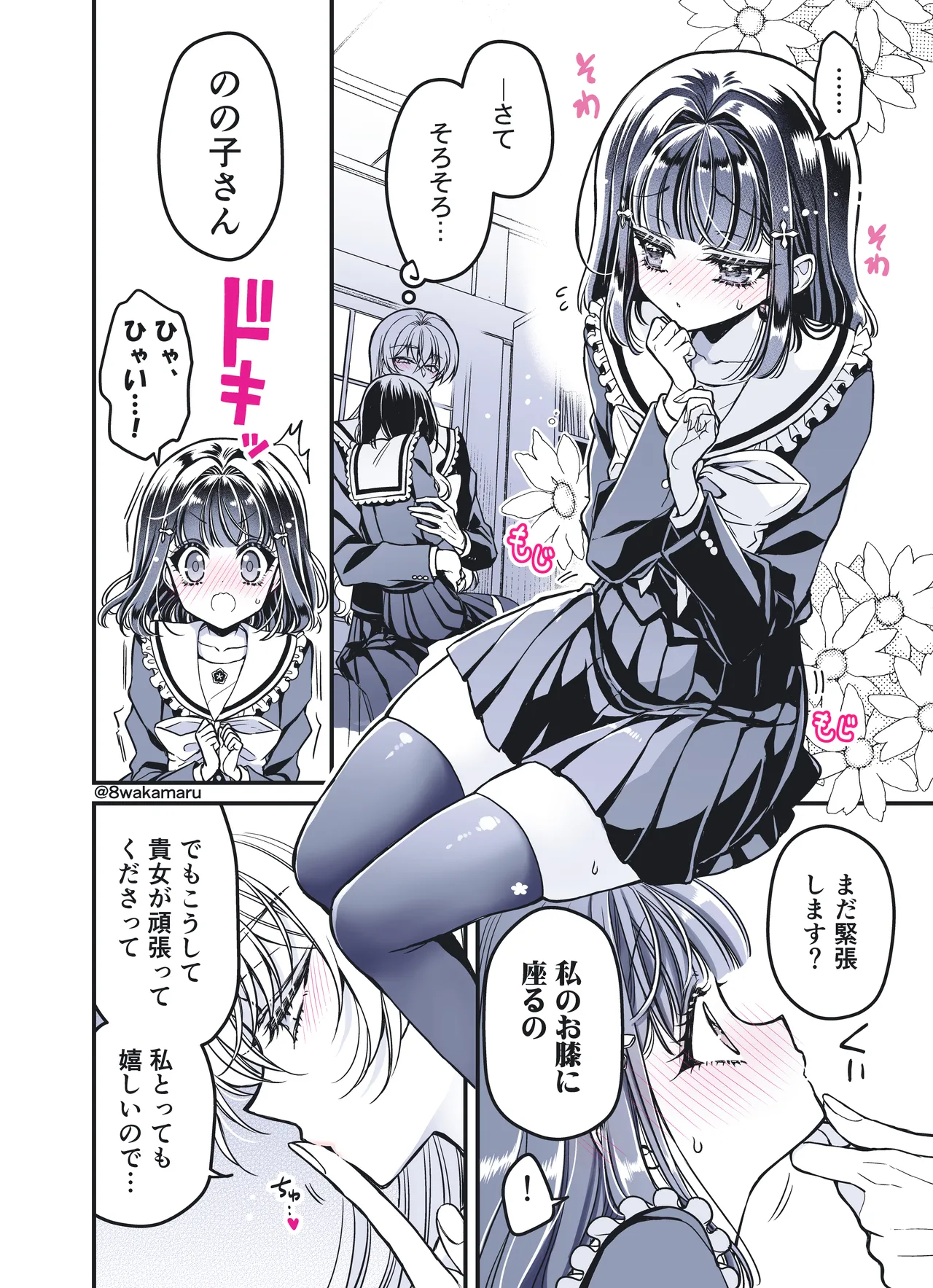 [Hachiwakamaru] Zoku Nonoko-san no Kanojo-kun - Page 10