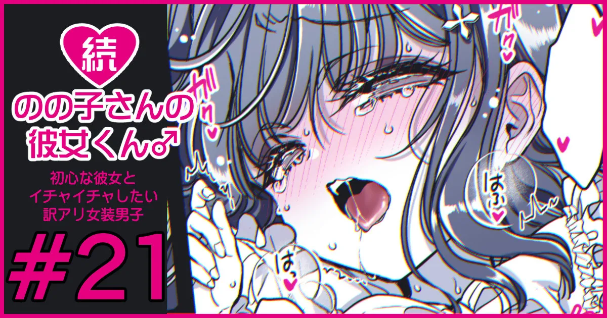 [Hachiwakamaru] Zoku Nonoko-san no Kanojo-kun page 121 original parody - sole female sole male hentai manga - read online free