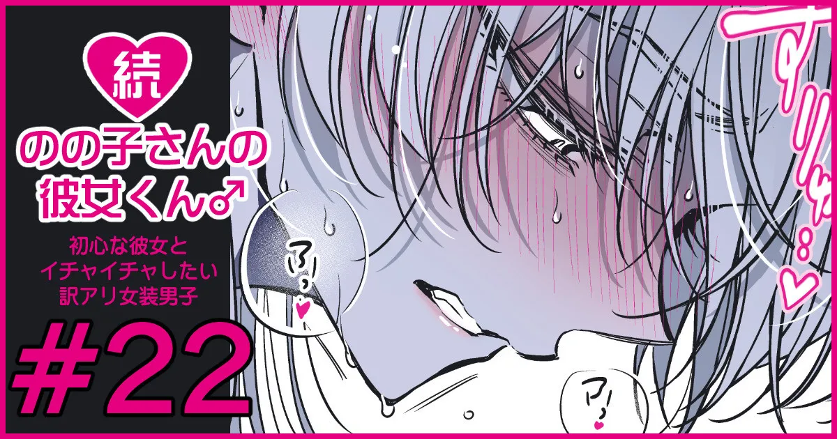 [Hachiwakamaru] Zoku Nonoko-san no Kanojo-kun page 129 original parody - crossdressing stockings hentai manga - read online free