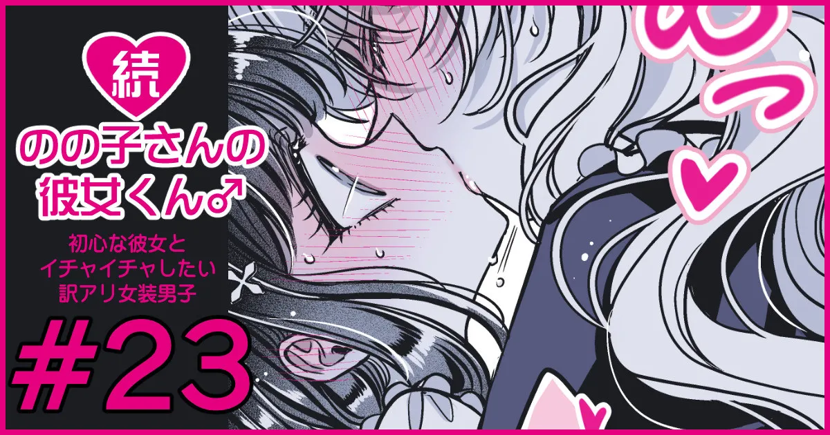 [Hachiwakamaru] Zoku Nonoko-san no Kanojo-kun page 134 original parody - crossdressing stockings hentai manga - read online free