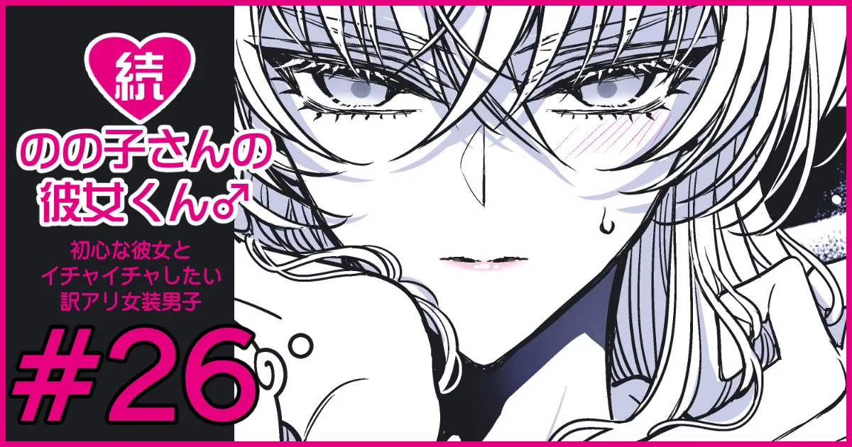 [Hachiwakamaru] Zoku Nonoko-san no Kanojo-kun page 158 original parody - crossdressing stockings hentai manga - read online free