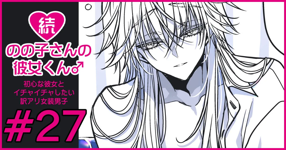 [Hachiwakamaru] Zoku Nonoko-san no Kanojo-kun page 164 original parody - crossdressing stockings hentai manga - read online free