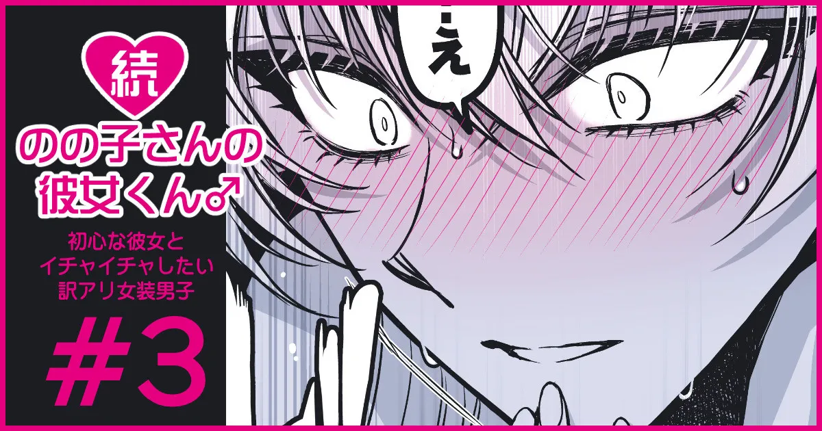 [Hachiwakamaru] Zoku Nonoko-san no Kanojo-kun - Page 17