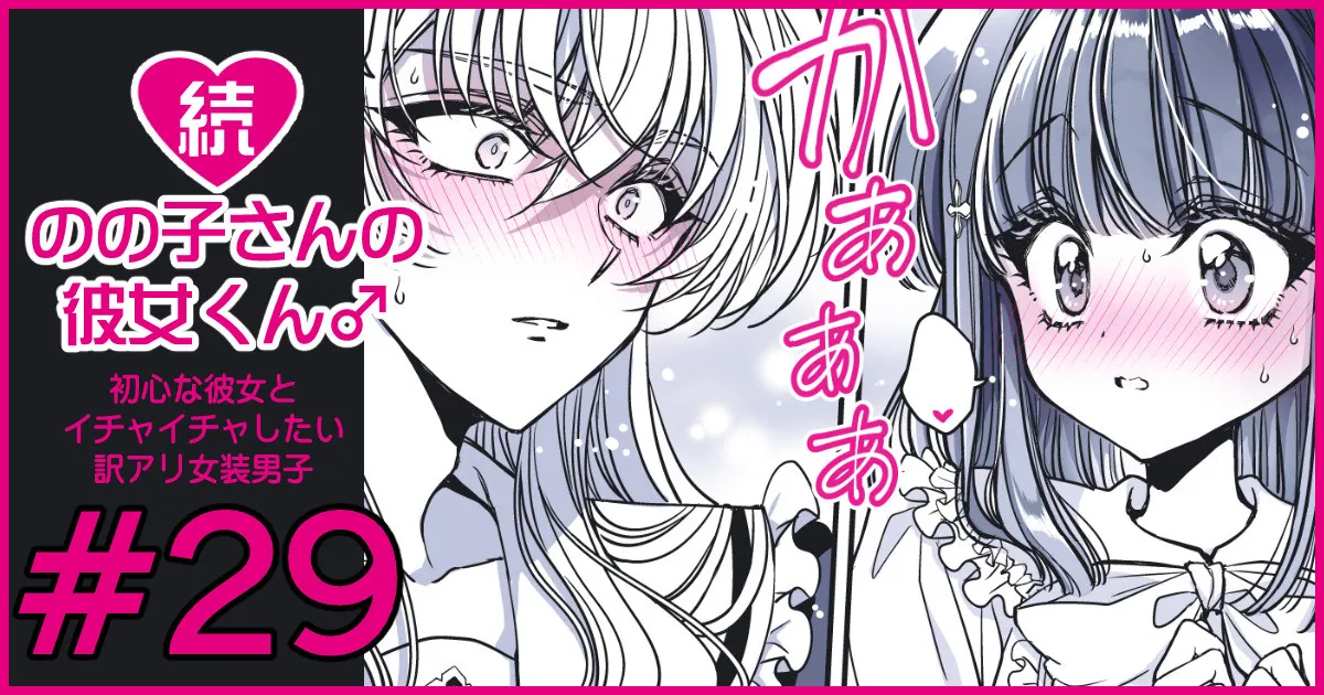 [Hachiwakamaru] Zoku Nonoko-san no Kanojo-kun page 175 original parody - crossdressing stockings hentai manga - read online free