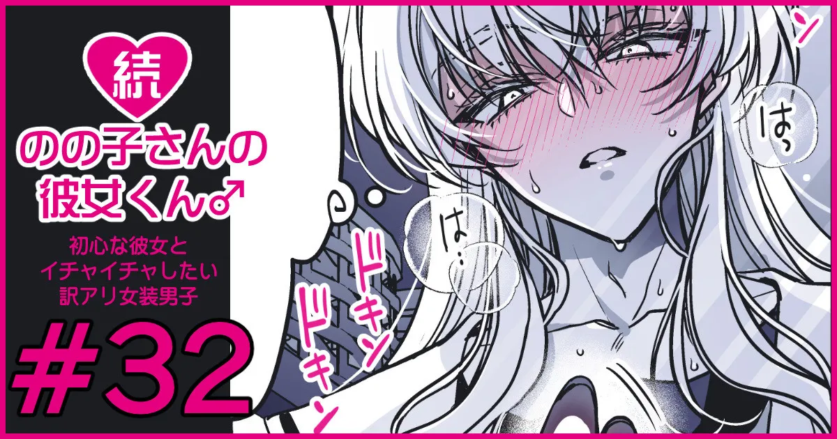 [Hachiwakamaru] Zoku Nonoko-san no Kanojo-kun page 193 original parody - crossdressing stockings hentai manga - read online free