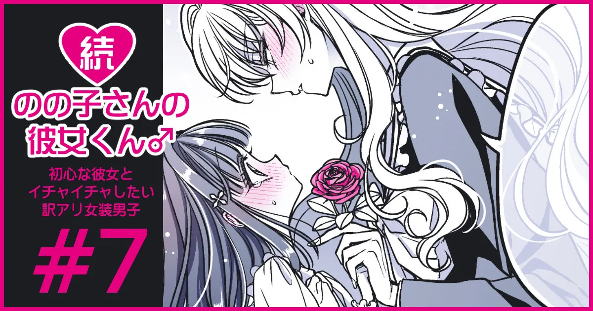 [Hachiwakamaru] Zoku Nonoko-san no Kanojo-kun page 44 original parody - crossdressing stockings hentai manga - read online free