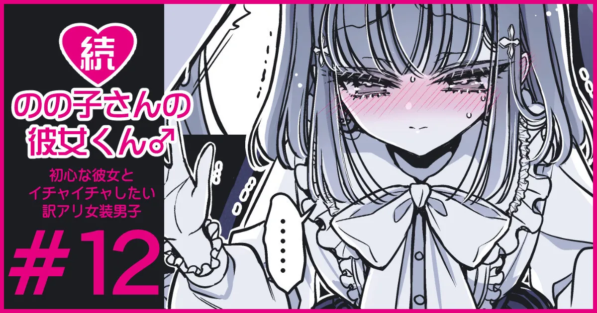 [Hachiwakamaru] Zoku Nonoko-san no Kanojo-kun page 70 original parody - crossdressing stockings hentai manga - read online free