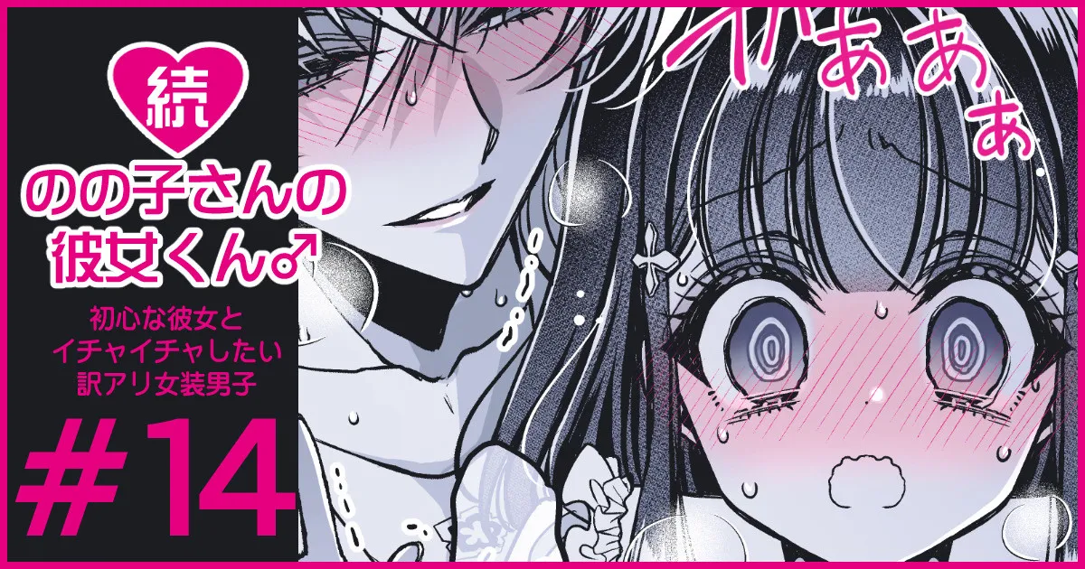 [Hachiwakamaru] Zoku Nonoko-san no Kanojo-kun page 82 original parody - crossdressing stockings hentai manga - read online free