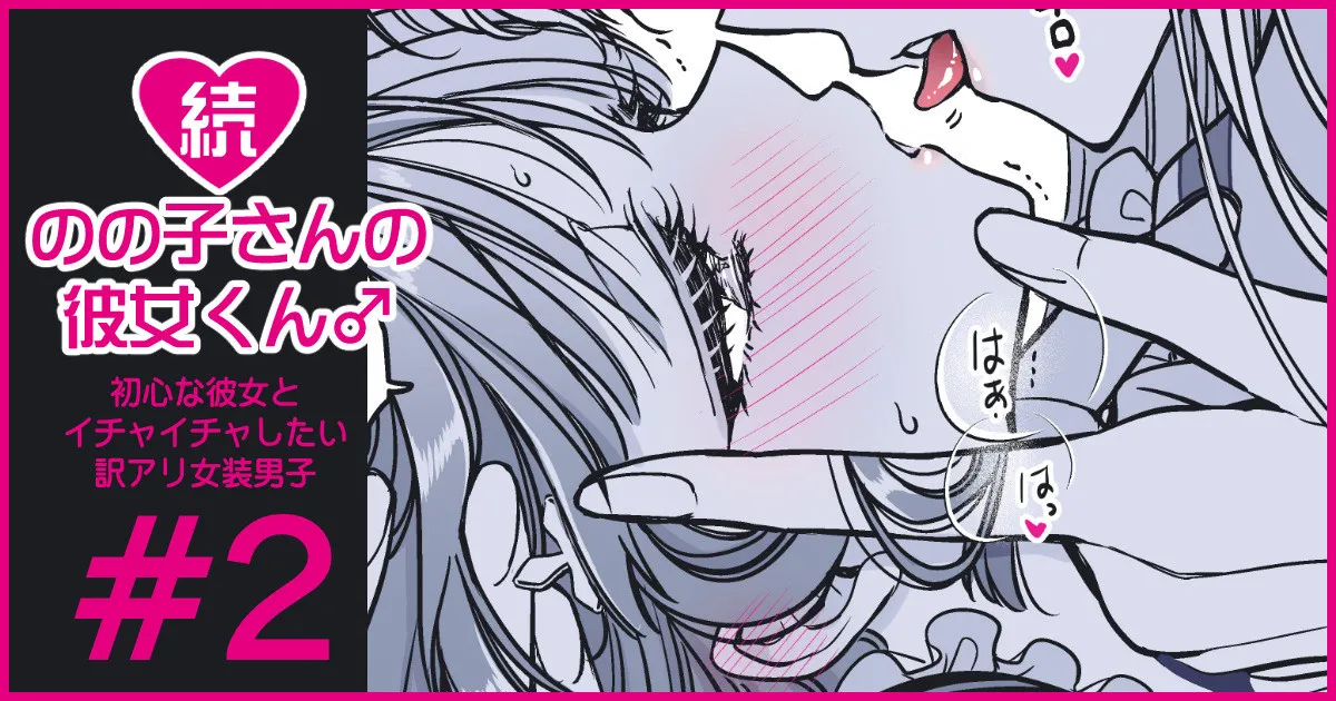 [Hachiwakamaru] Zoku Nonoko-san no Kanojo-kun - Page 9