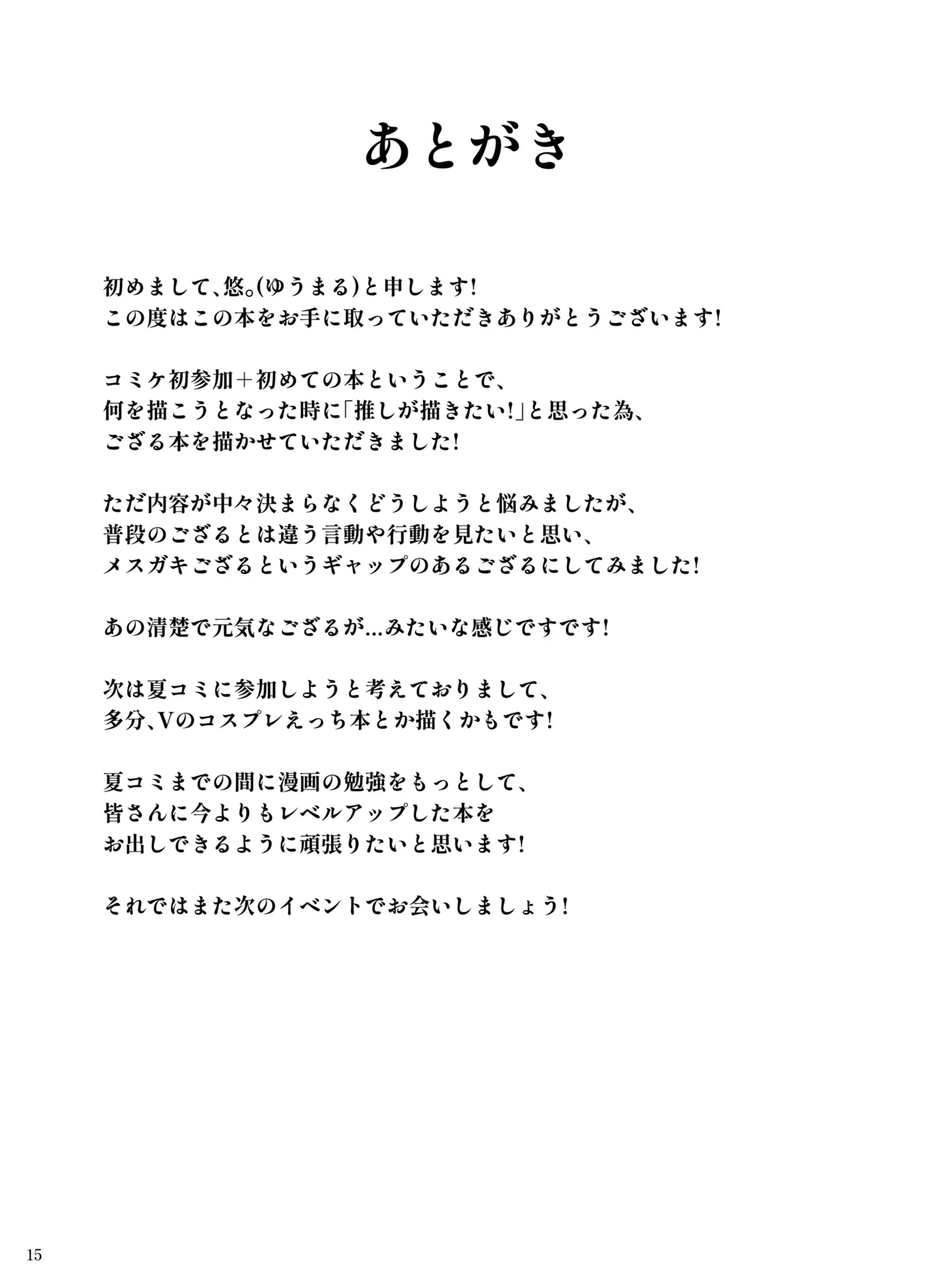 Mesugaki Gozaru page 17 featuring kazama iroha hololive parody - sole female sole male hentai manga - read online free