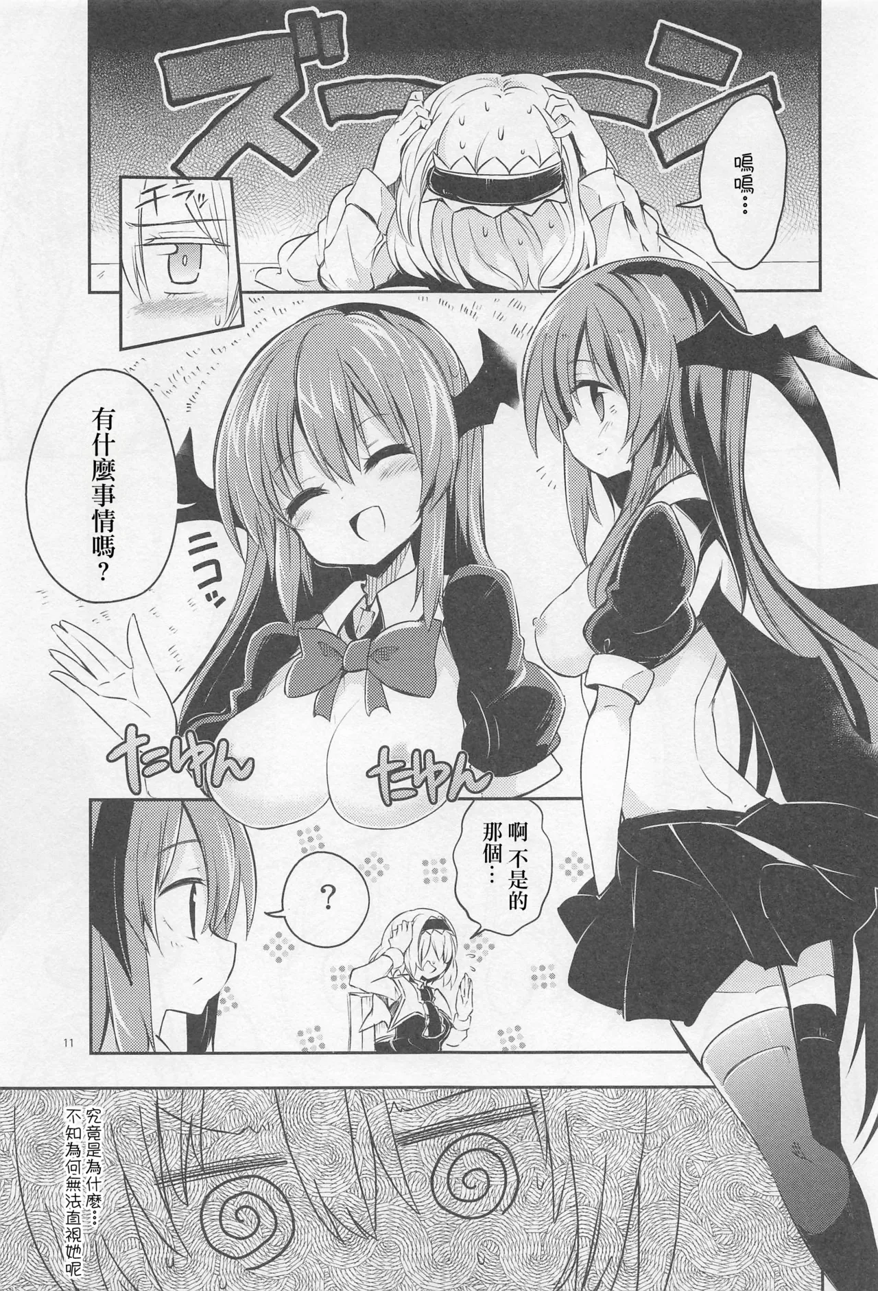 Shifuku no Great Beautiful Koappai | 至福的 Great Beautiful 小惡魔歐派♥ page 10 featuring koakuma touhou project parody - wings big breasts hentai manga - read online free