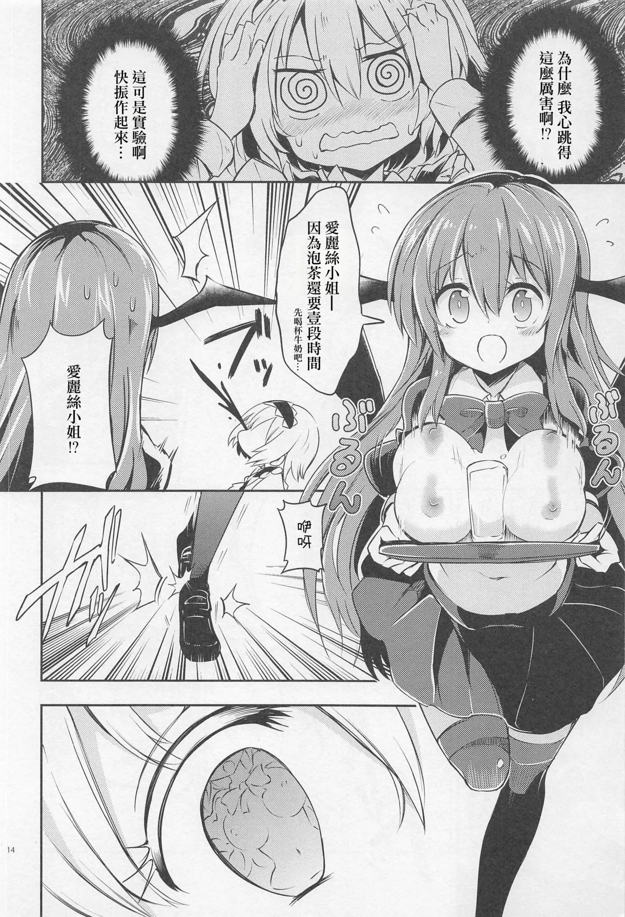 Shifuku no Great Beautiful Koappai | 至福的 Great Beautiful 小惡魔歐派♥ page 13 featuring koakuma touhou project parody - females only big breasts hentai manga - read online free
