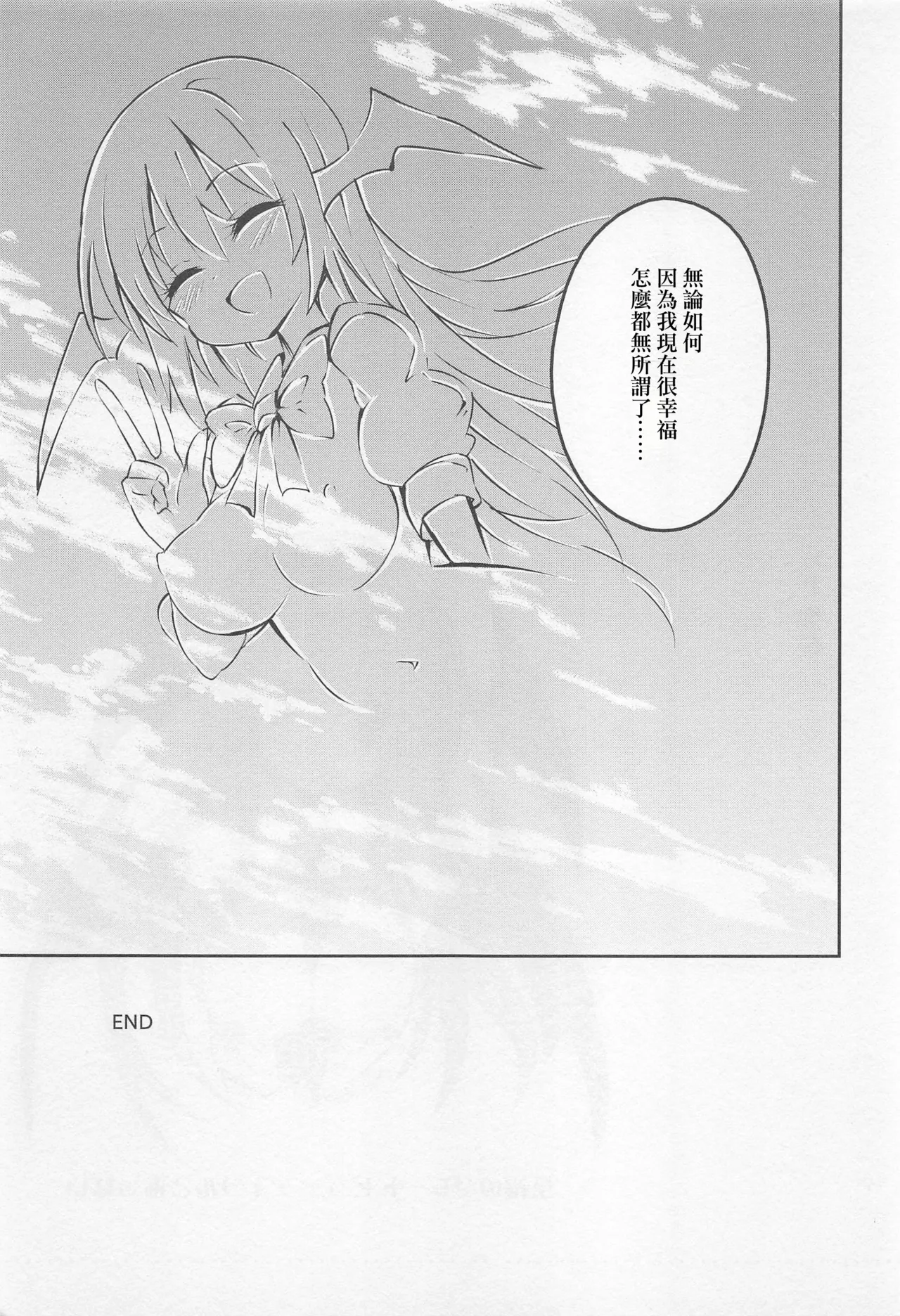 Shifuku no Great Beautiful Koappai | 至福的 Great Beautiful 小惡魔歐派♥ page 16 featuring koakuma touhou project parody - females only big breasts hentai manga - read online free