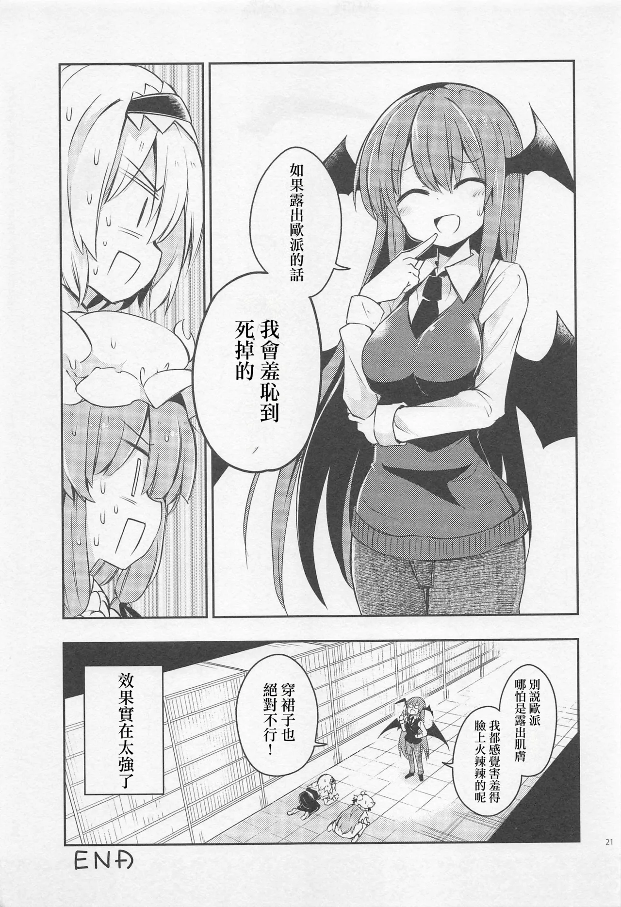 Shifuku no Great Beautiful Koappai | 至福的 Great Beautiful 小惡魔歐派♥ page 20 featuring koakuma touhou project parody - wings big breasts hentai manga - read online free