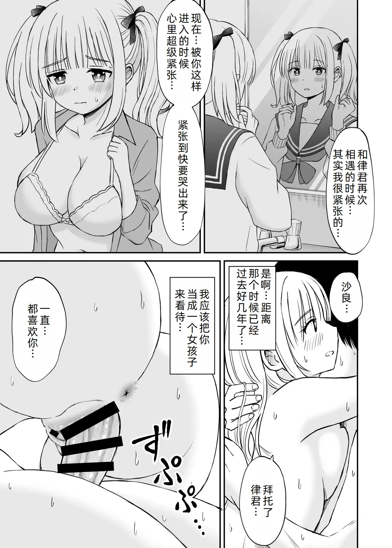 Sara, Mou Otona da mon!! Suunenburi ni Atta Imouto-kei Osananajimi ga Eroi Karada ni Sodatteita Hanashi page 29 original parody - big breasts nakadashi hentai manga - read online free