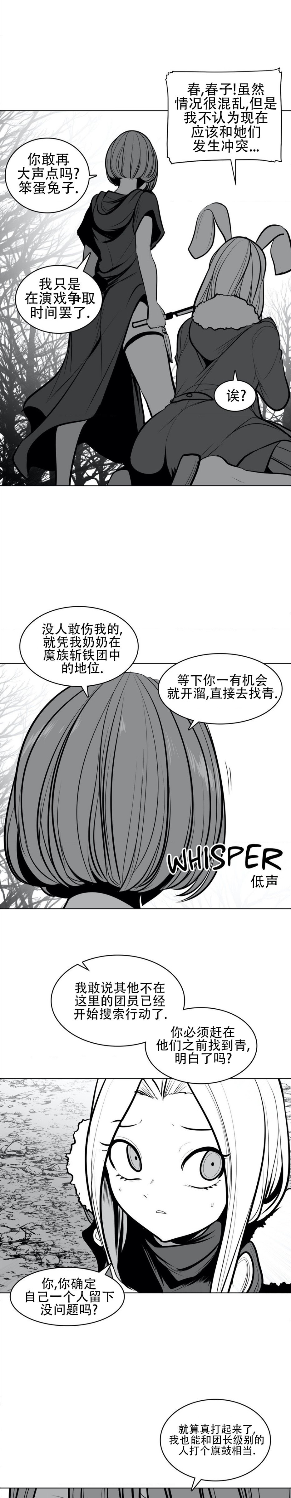 迷宫干  76 - Page 77