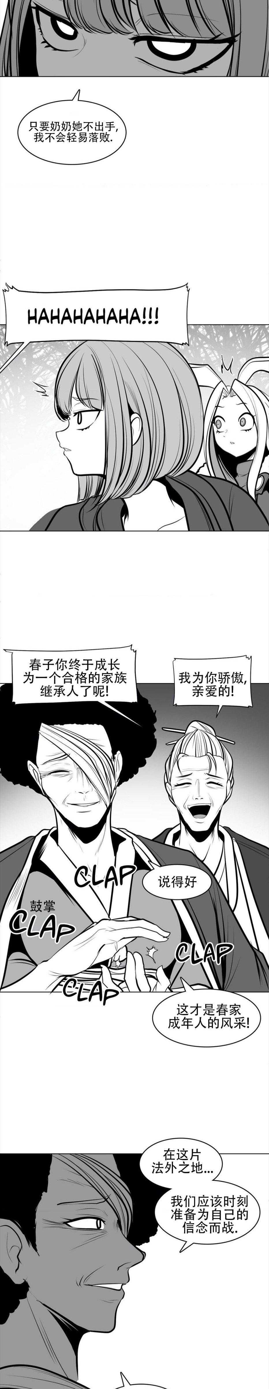 迷宫干  76 - Page 78
