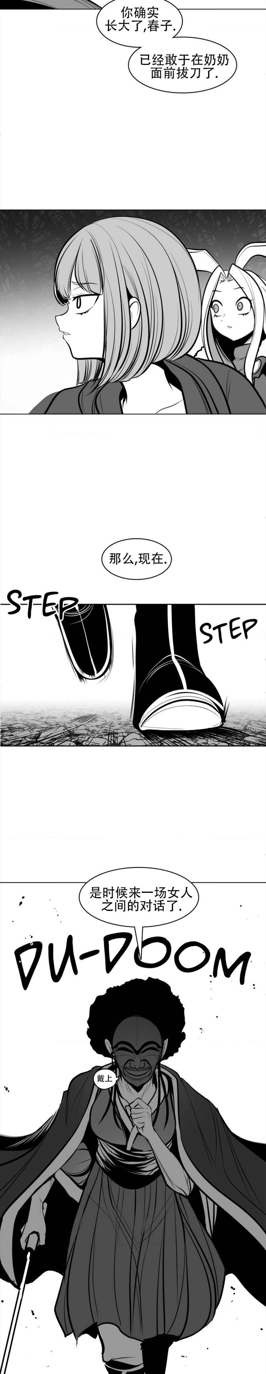 迷宫干  76 - Page 79