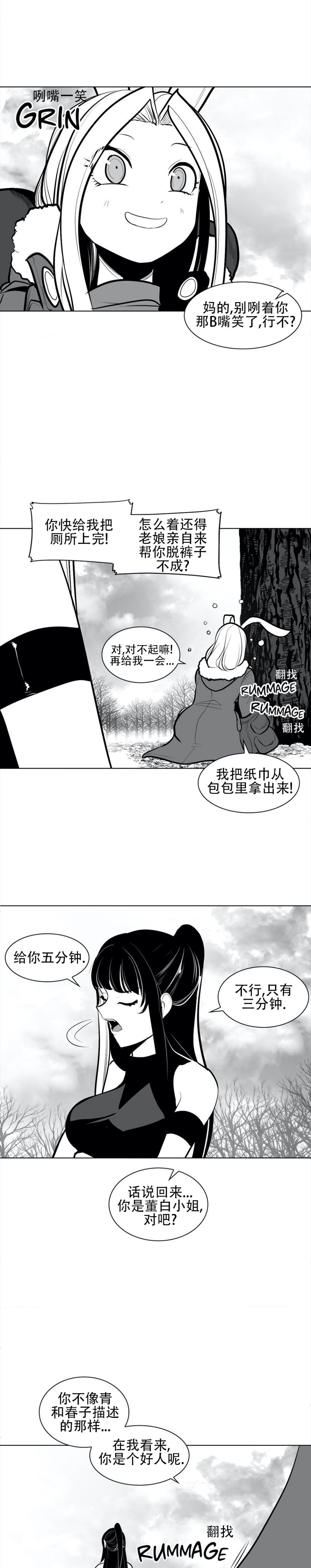 迷宫干  76 - Page 90