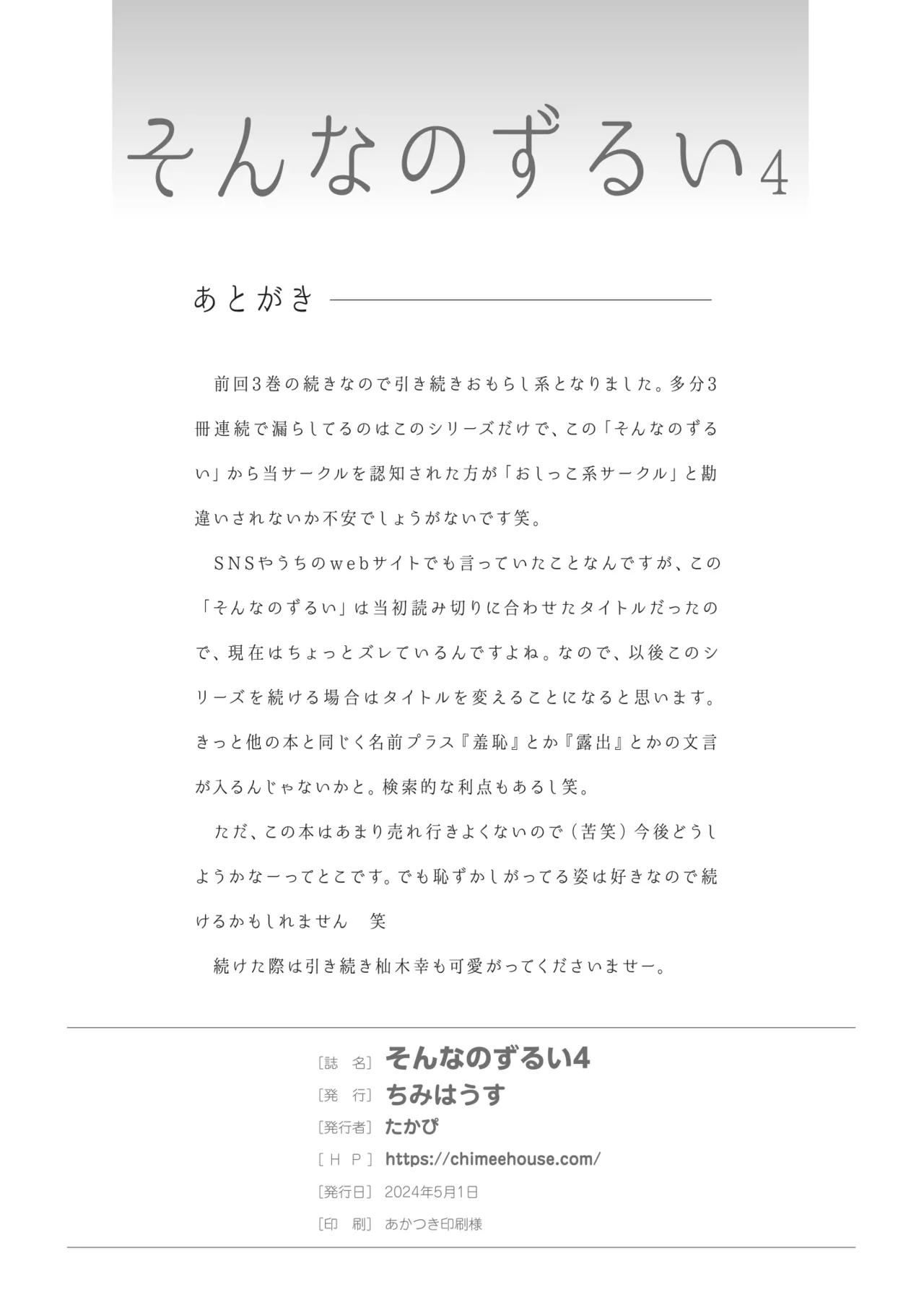 Sonna no Zurui 4 - Page 26