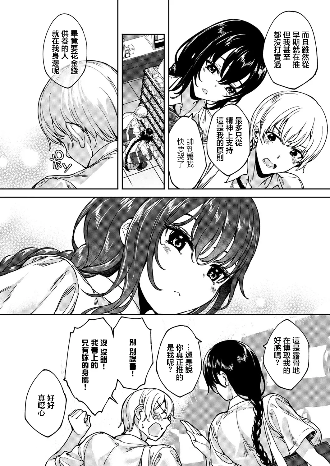 MEGURI DOKORO 7-po page 9 - extraneous ads hentai manga - read online free