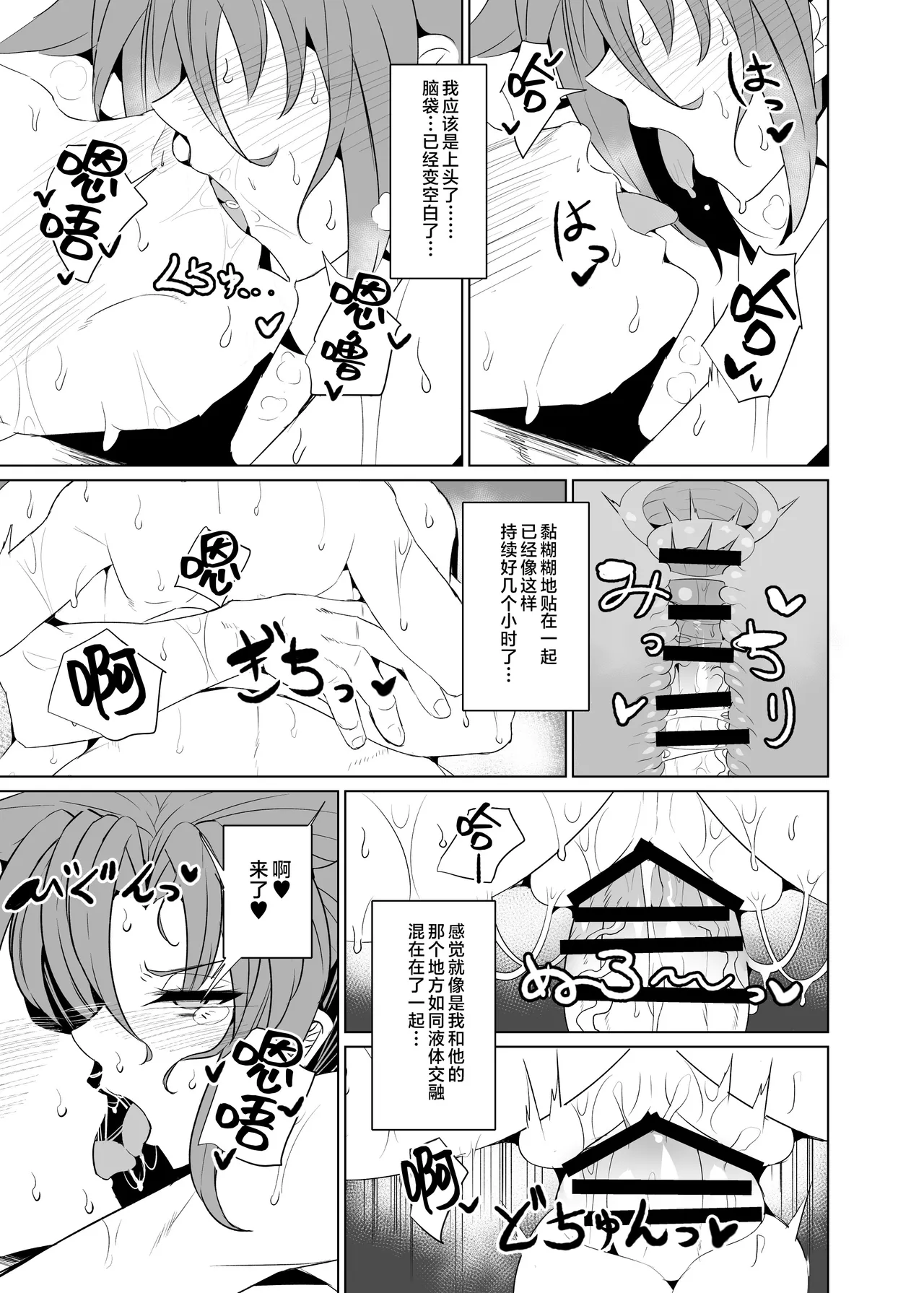 Shin Boudica Mama to Yukemuri Ecchi | 和布狄卡妈妈一起在温泉做爱 - Page 11