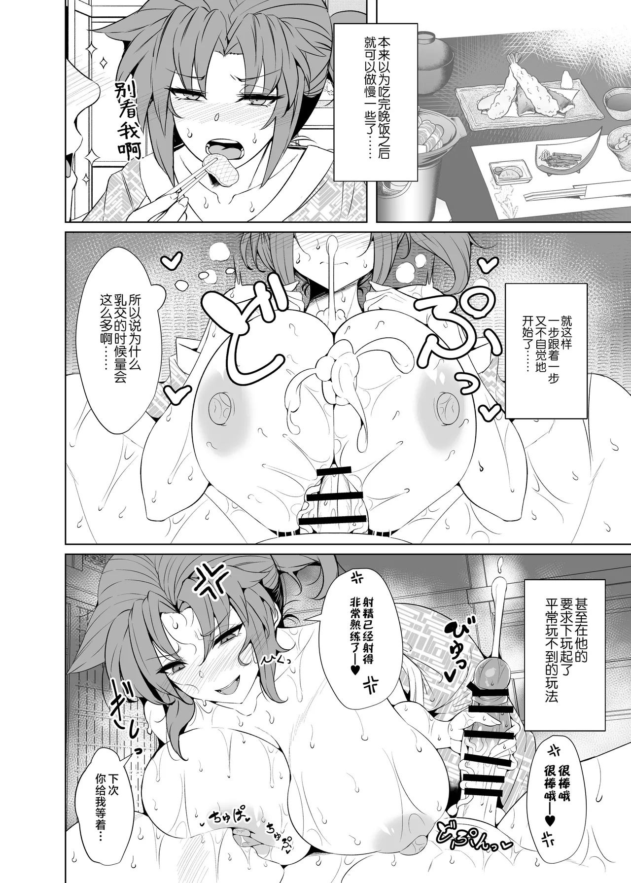 Shin Boudica Mama to Yukemuri Ecchi | 和布狄卡妈妈一起在温泉做爱 - Page 16