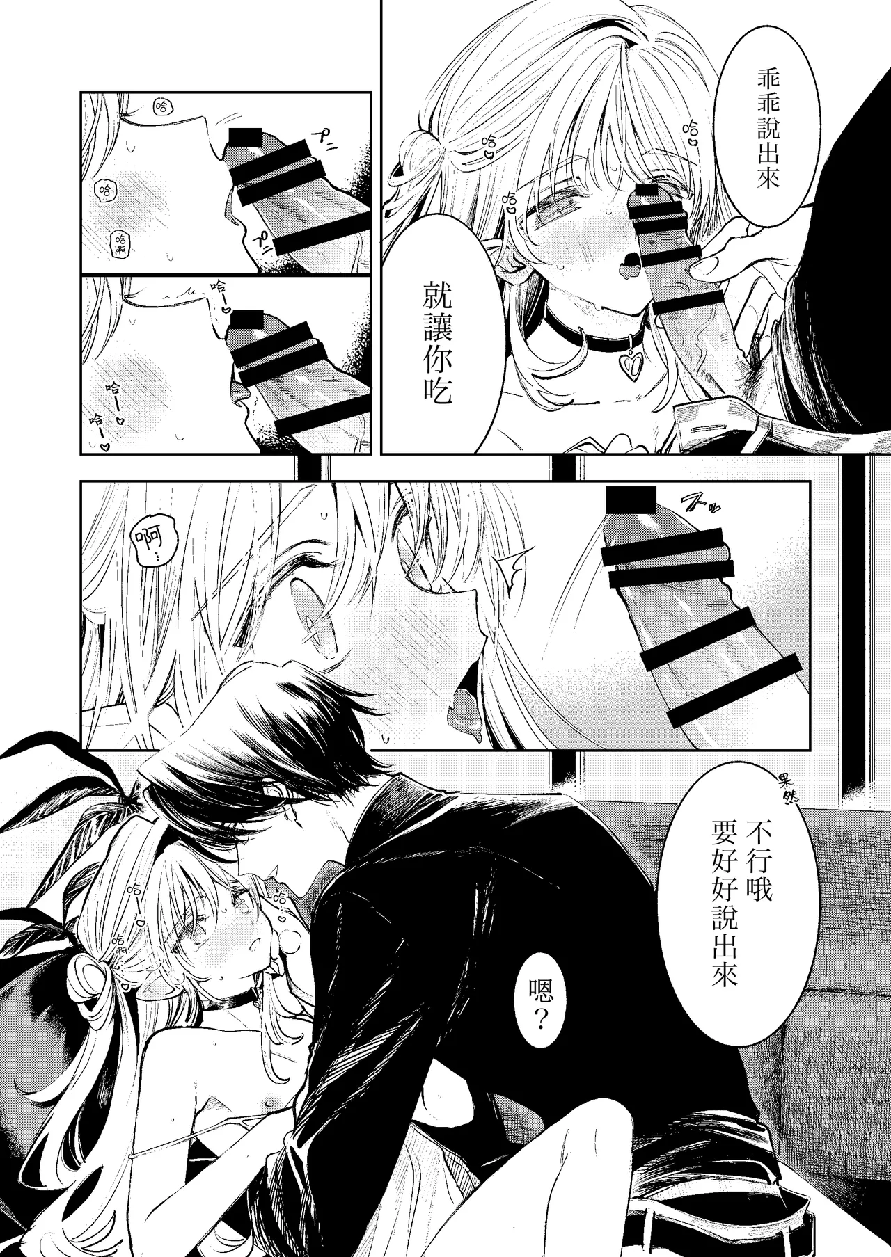 Kimi Dake Shika Taberarenai No.00 | 只有你能吃0 page 12 original parody - anal crossdressing hentai manga - read online free