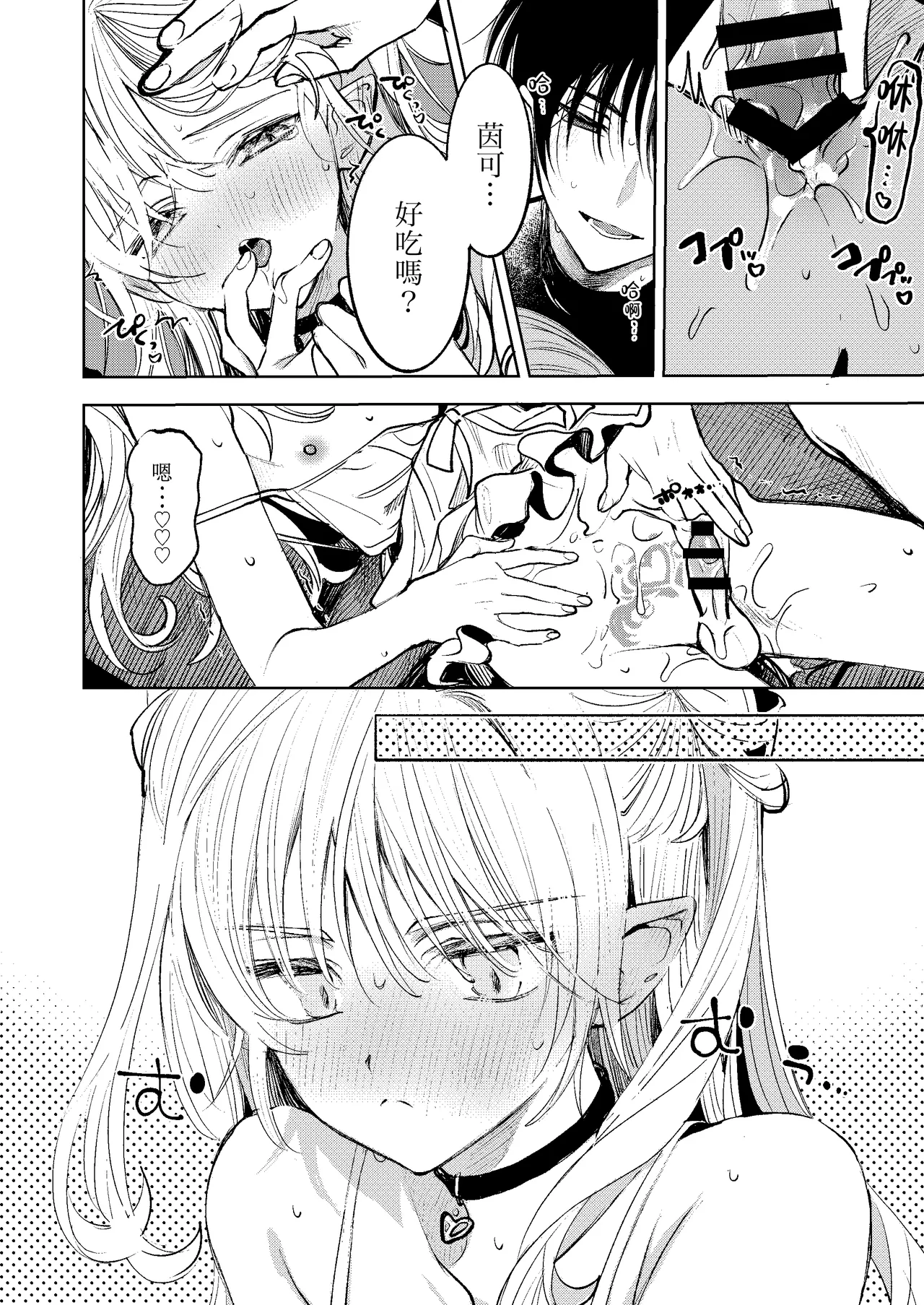 Page 24 of [Tokumeikibou (Mada Na wa Nai)] Kimi Dake Shika Taberarenai No.00 | 只有你能吃0 [Chinese] [千帝灯汉化] [Digital]