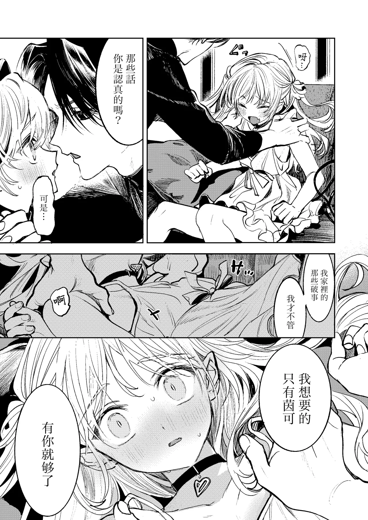 Page 7 of [Tokumeikibou (Mada Na wa Nai)] Kimi Dake Shika Taberarenai No.00 | 只有你能吃0 [Chinese] [千帝灯汉化] [Digital]