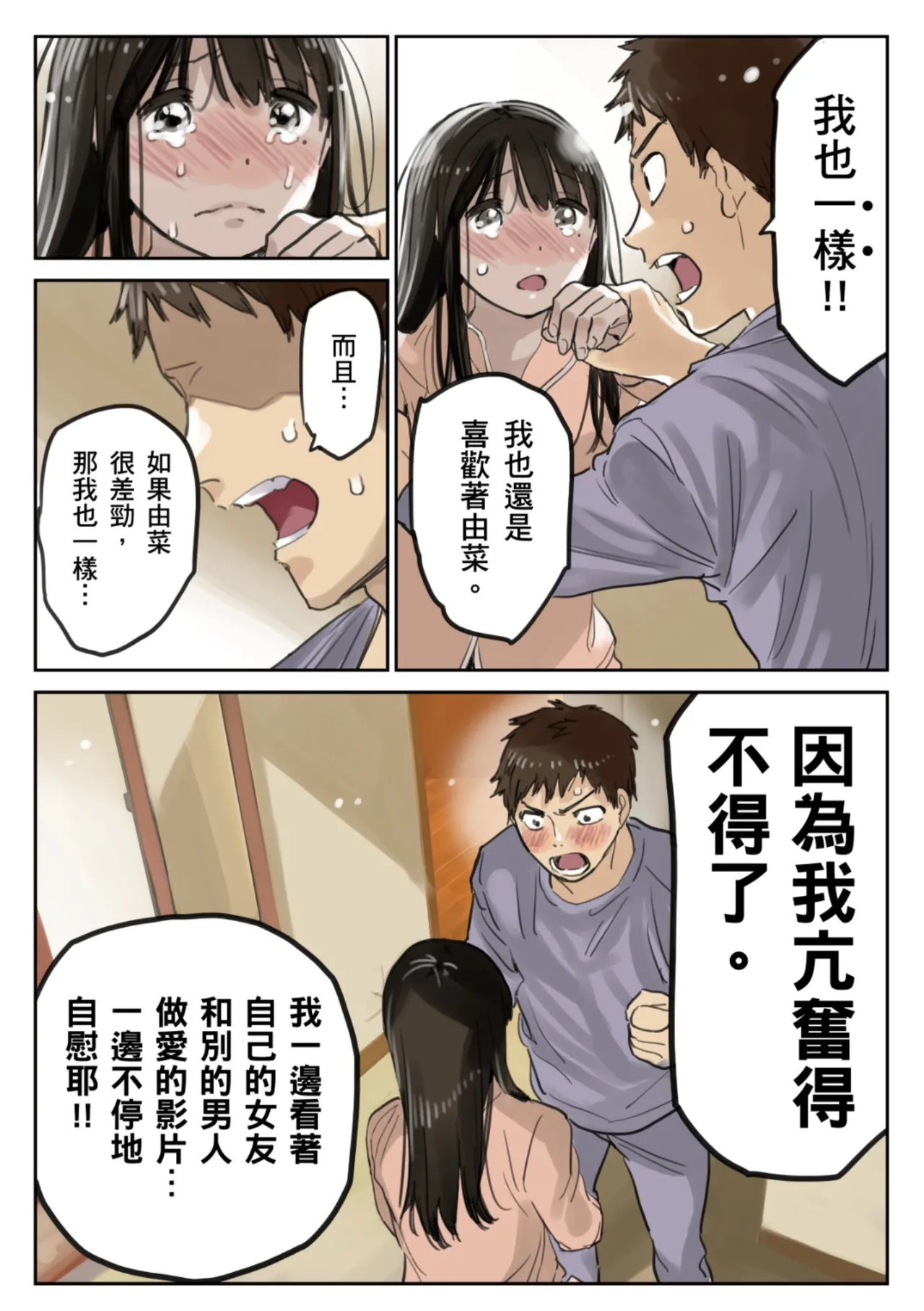 Kanojo no SmaPho o Nozoita dake nano ni 3 | 我明明只是偷看了女友的手機 3 page 15 original parody - sole female full color hentai manga - read online free