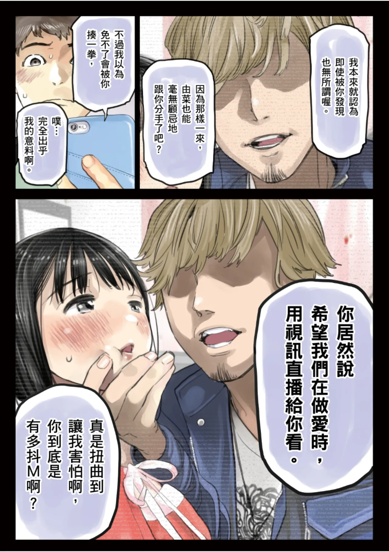 Kanojo no SmaPho o Nozoita dake nano ni 3 | 我明明只是偷看了女友的手機 3 page 24 original parody - swimsuit mmf threesome hentai manga - read online free