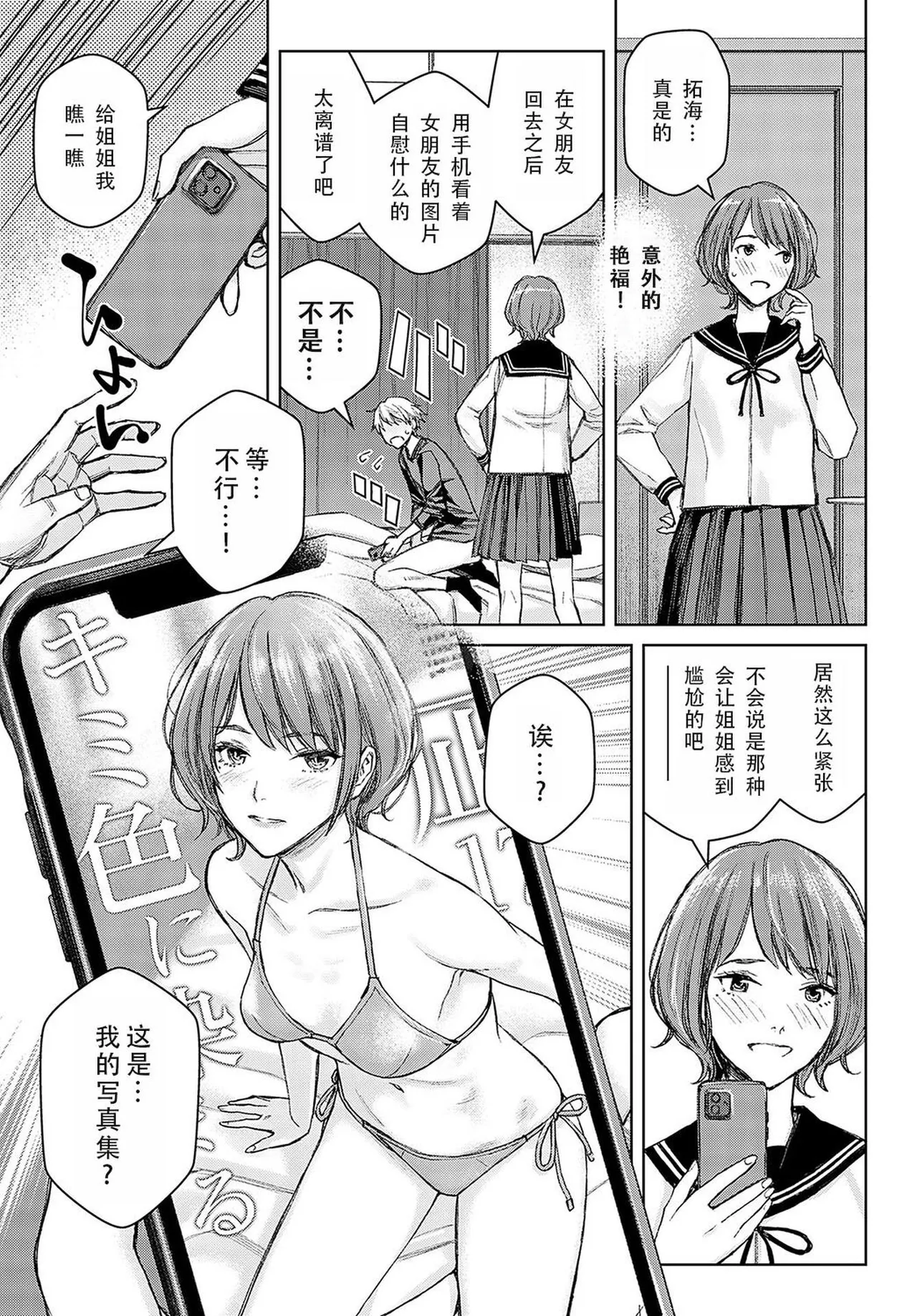 Ikenai yo, Satou Sensei! page 102 - maid squirting hentai manga - read online free