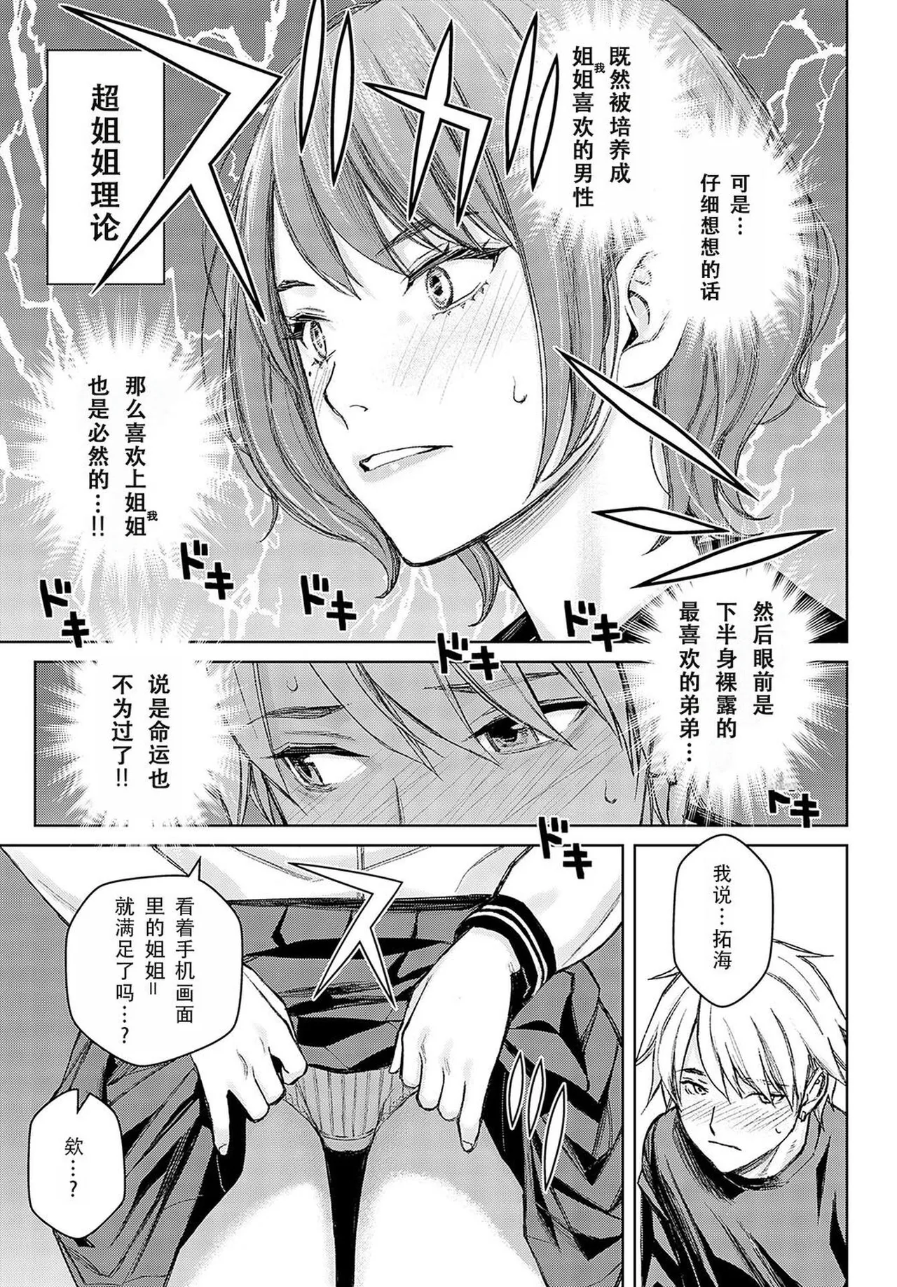 Ikenai yo, Satou Sensei! page 104 - nakadashi beauty mark hentai manga - read online free