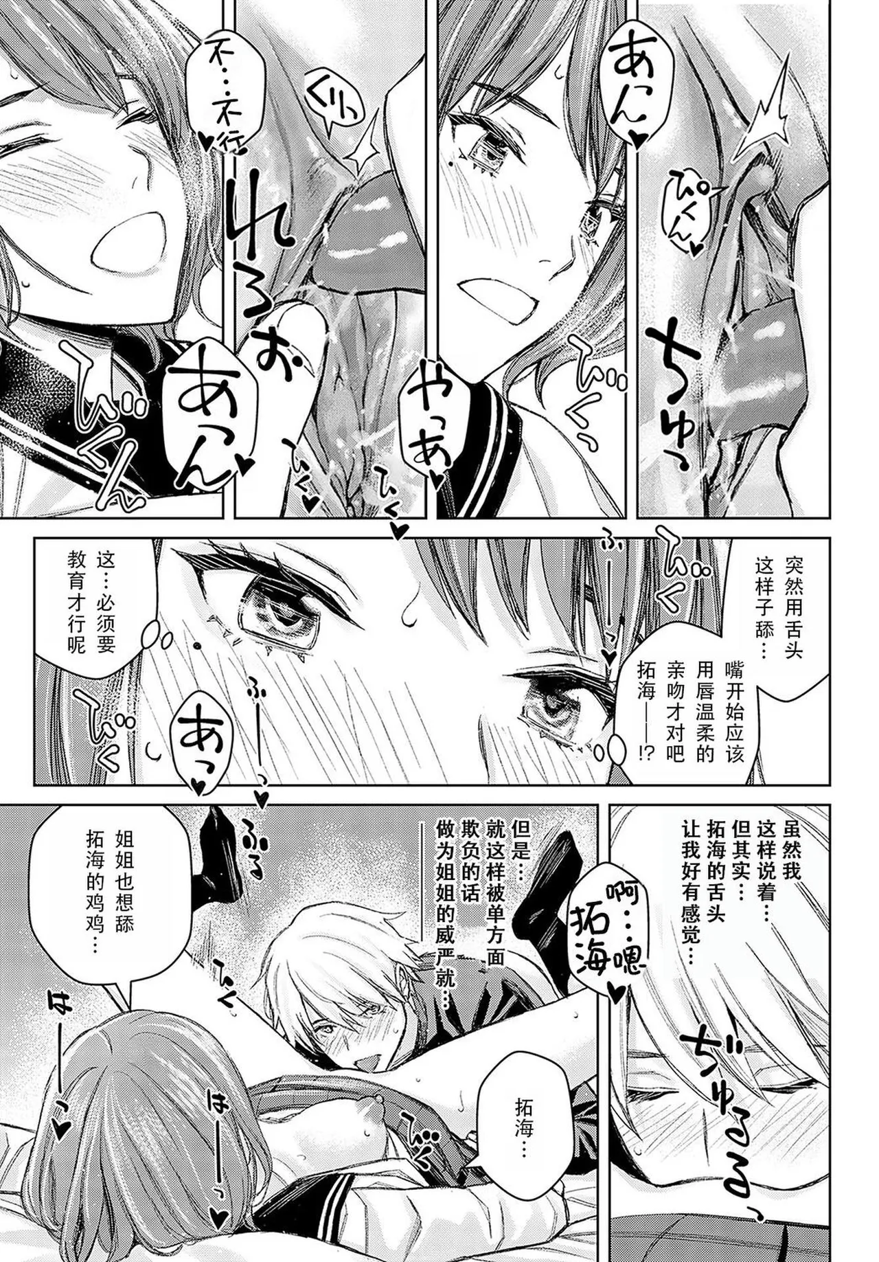 Ikenai yo, Satou Sensei! page 108 - maid squirting hentai manga - read online free