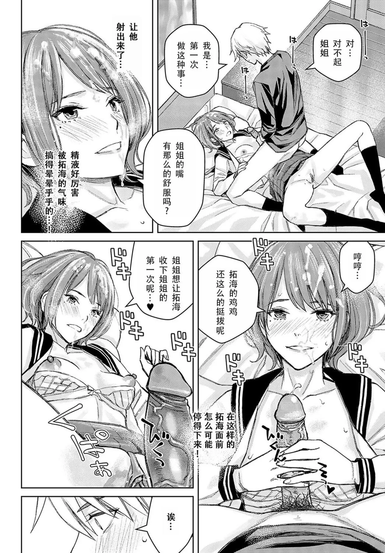 Ikenai yo, Satou Sensei! page 111 - maid squirting hentai manga - read online free