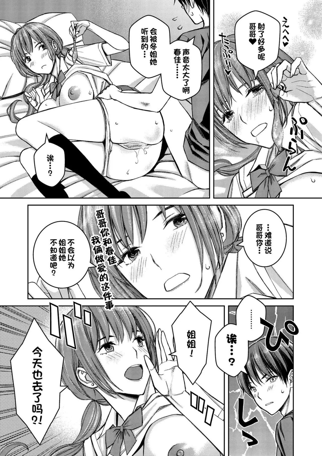 Ikenai yo, Satou Sensei! page 124 - nakadashi beauty mark hentai manga - read online free