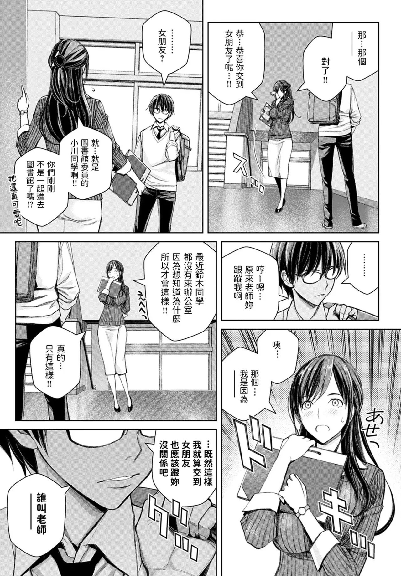 Ikenai yo, Satou Sensei! - Page 14