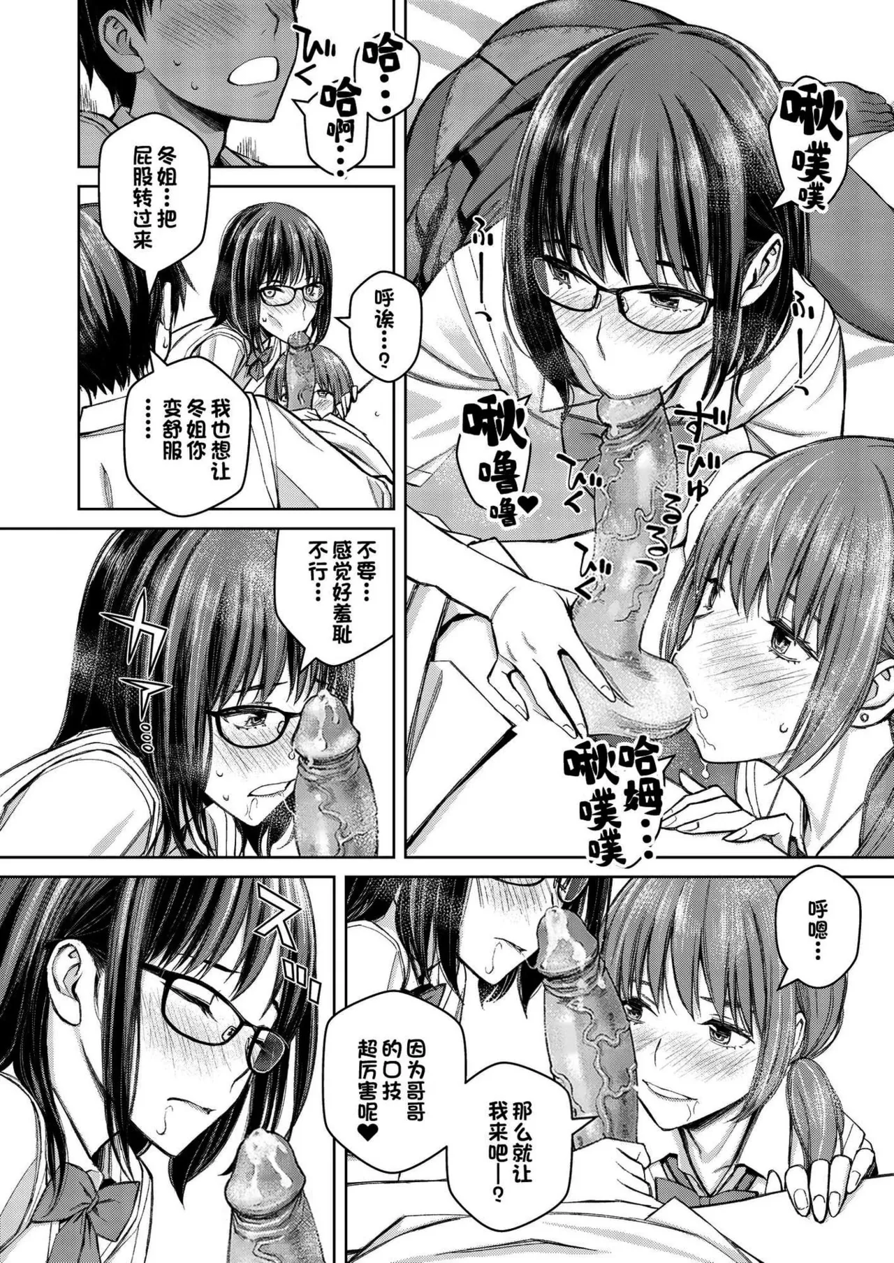 Ikenai yo, Satou Sensei! page 143 - maid squirting hentai manga - read online free