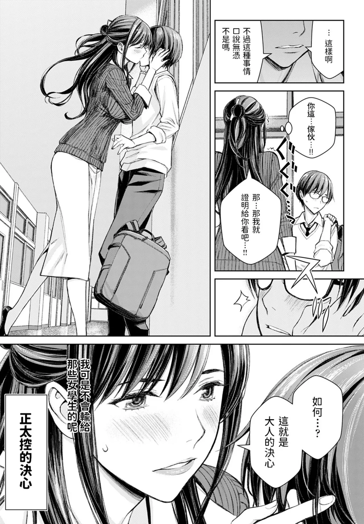 Ikenai yo, Satou Sensei! page 16 - maid squirting hentai manga - read online free