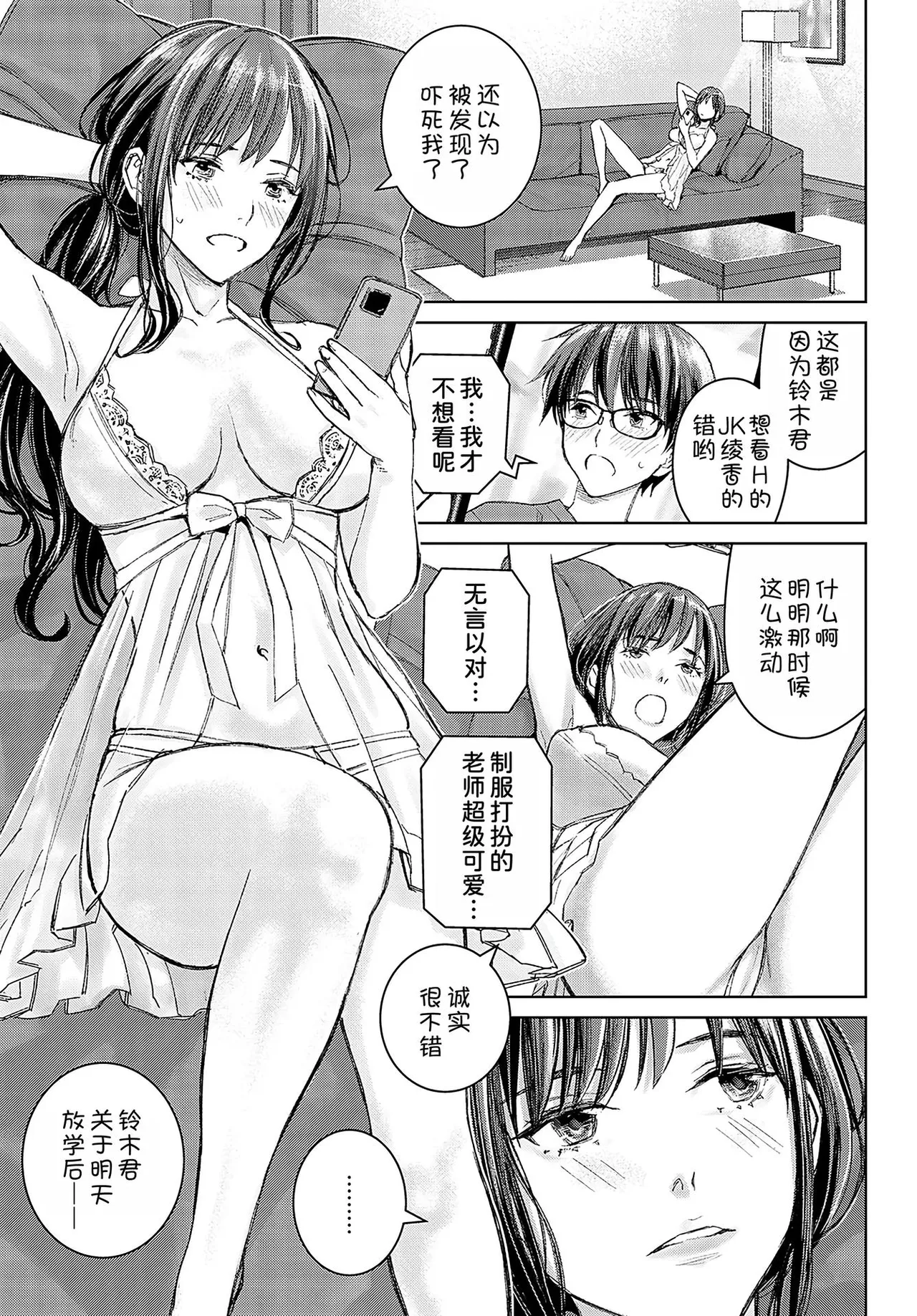 Ikenai yo, Satou Sensei! page 166 - nakadashi beauty mark hentai manga - read online free