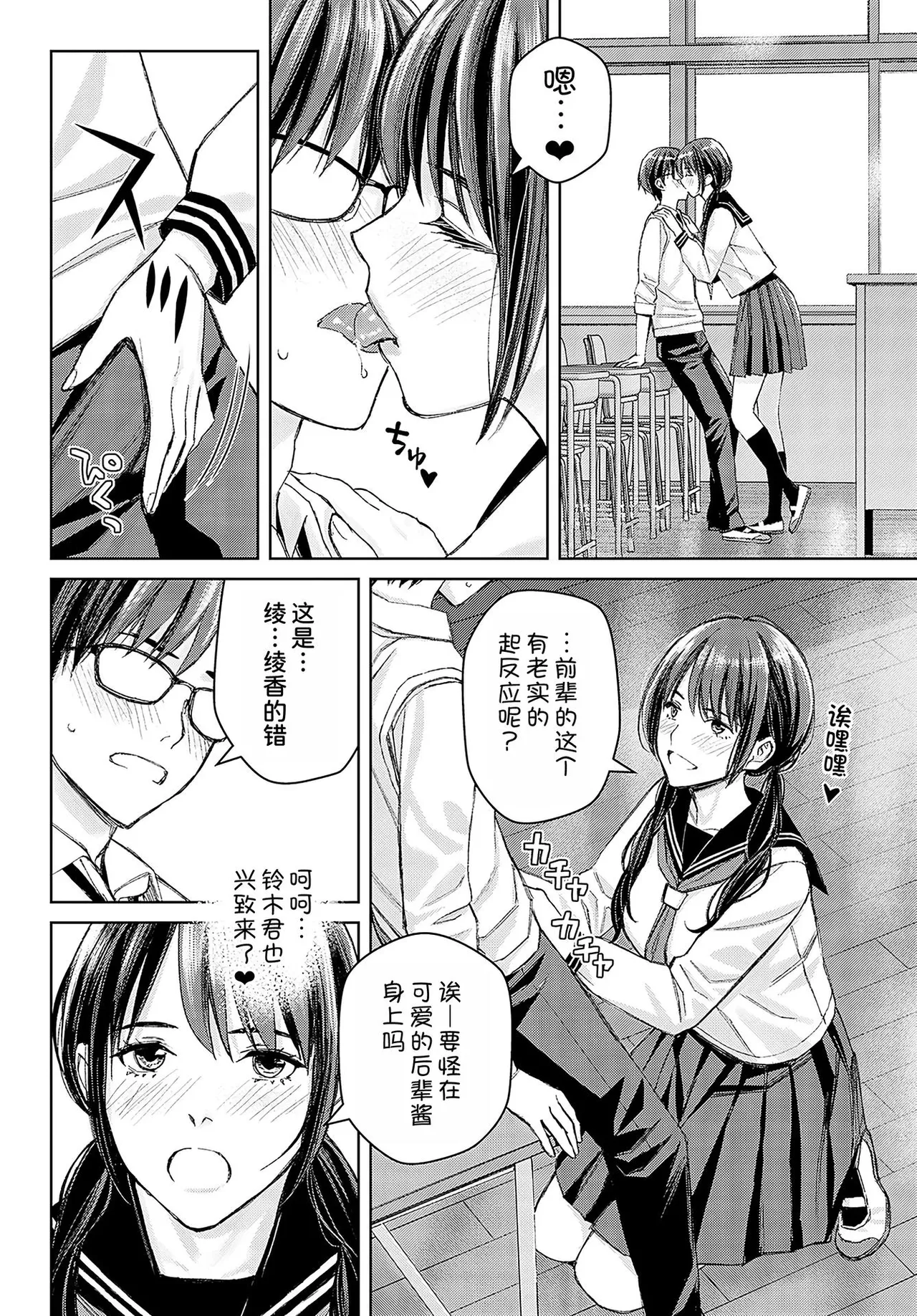 Ikenai yo, Satou Sensei! - Page 169