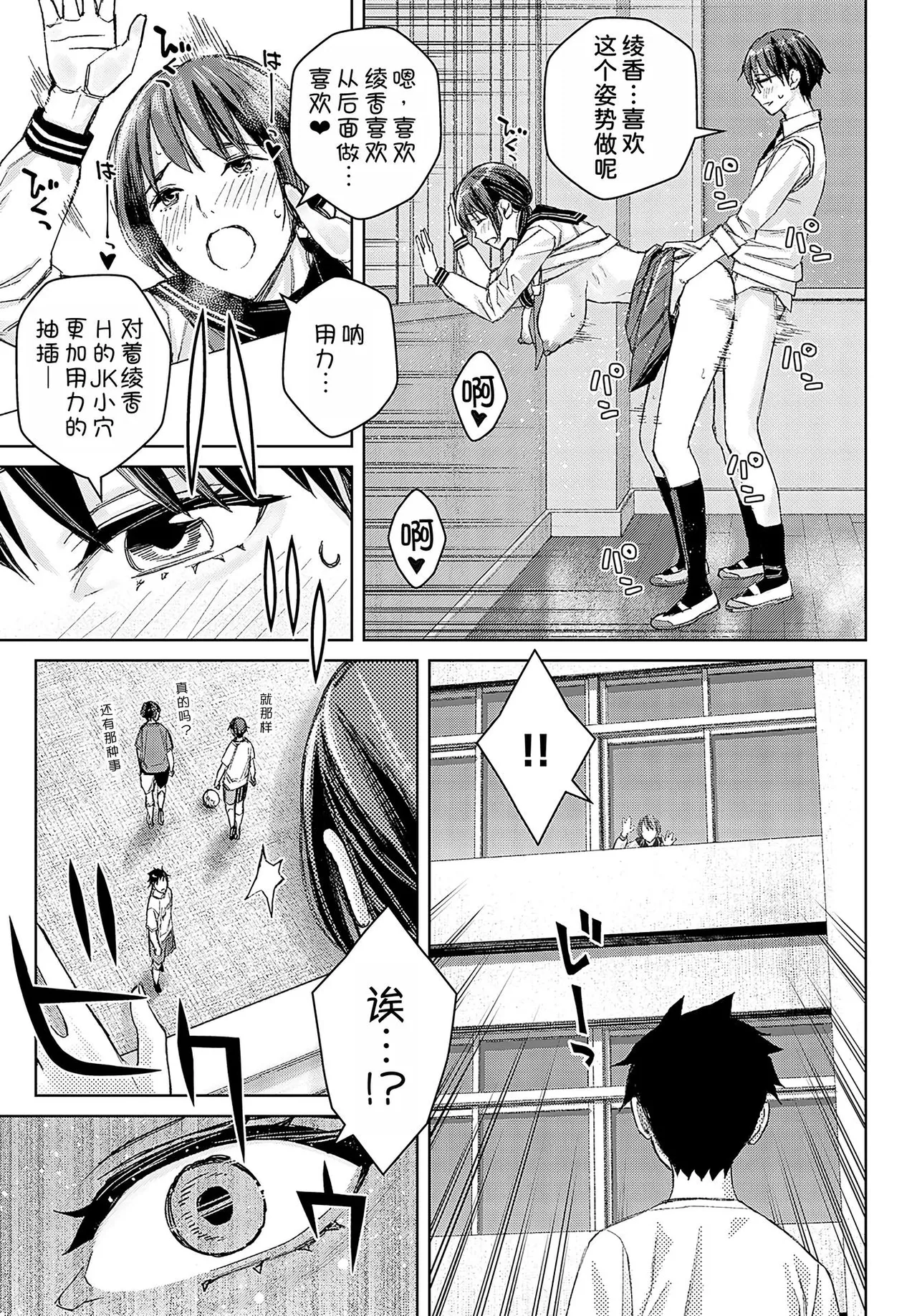 Ikenai yo, Satou Sensei! - Page 176