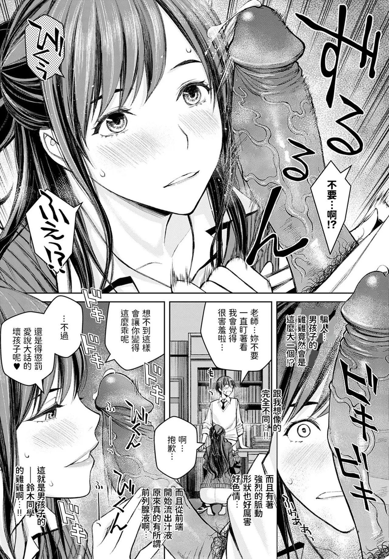 Ikenai yo, Satou Sensei! - Page 18