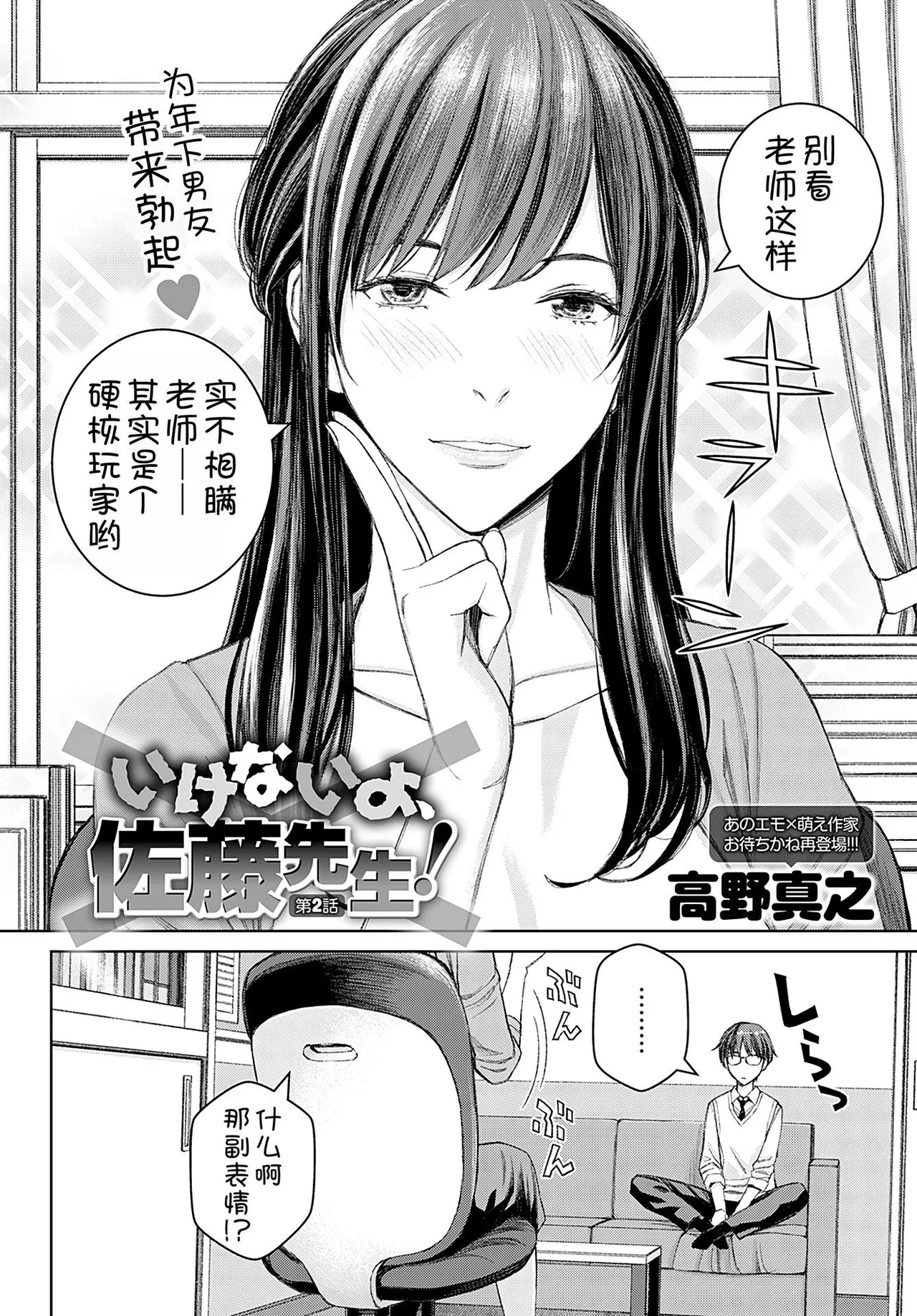 Ikenai yo, Satou Sensei! page 33 - nakadashi beauty mark hentai manga - read online free
