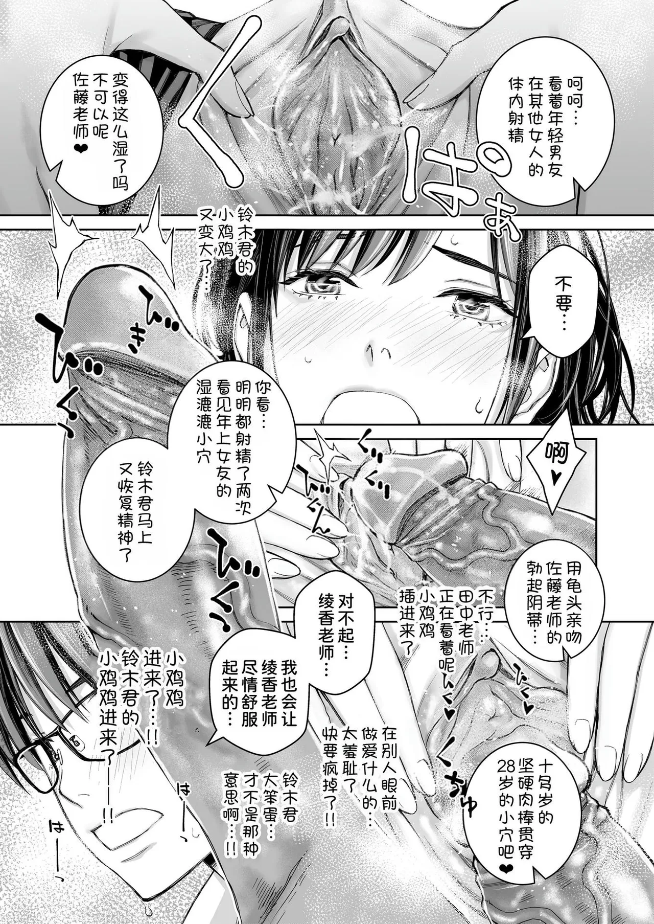 Ikenai yo, Satou Sensei! page 78 - nakadashi beauty mark hentai manga - read online free