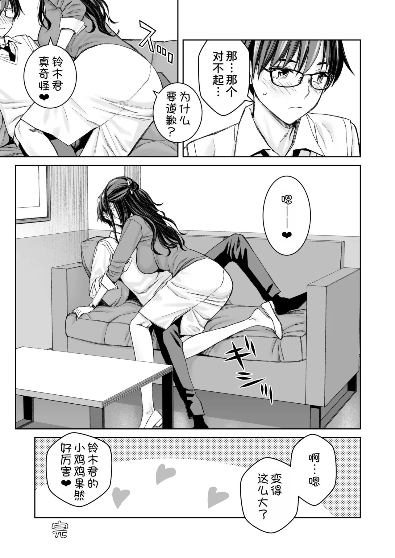 Ikenai yo, Satou Sensei! page 90 - nakadashi beauty mark hentai manga - read online free