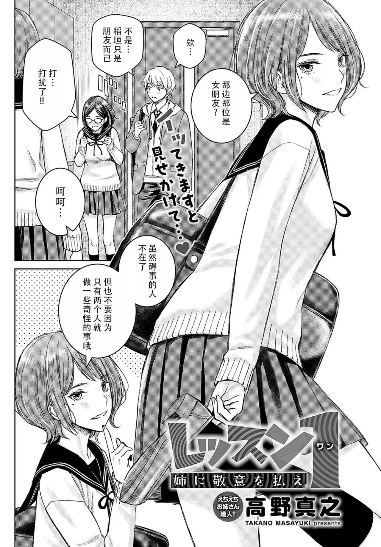 Ikenai yo, Satou Sensei! page 93 - nakadashi beauty mark hentai manga - read online free