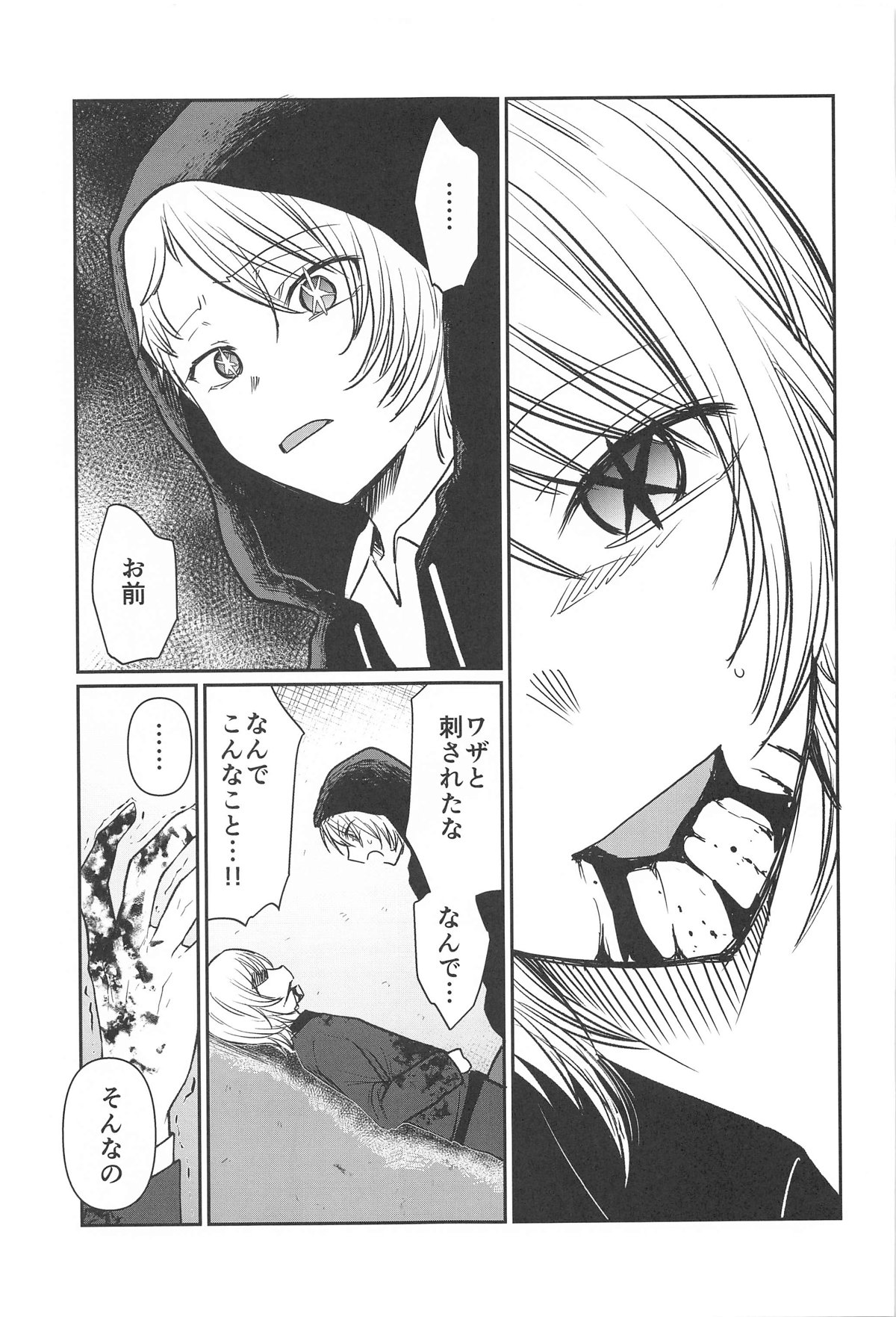 Omanko 5 - O MAN KO the fourth volume - Page 12